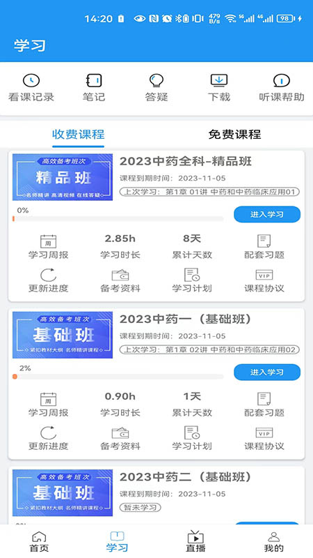 一通教育安卓版下载 一通教育免费版下载v2.1.5 运行截图2