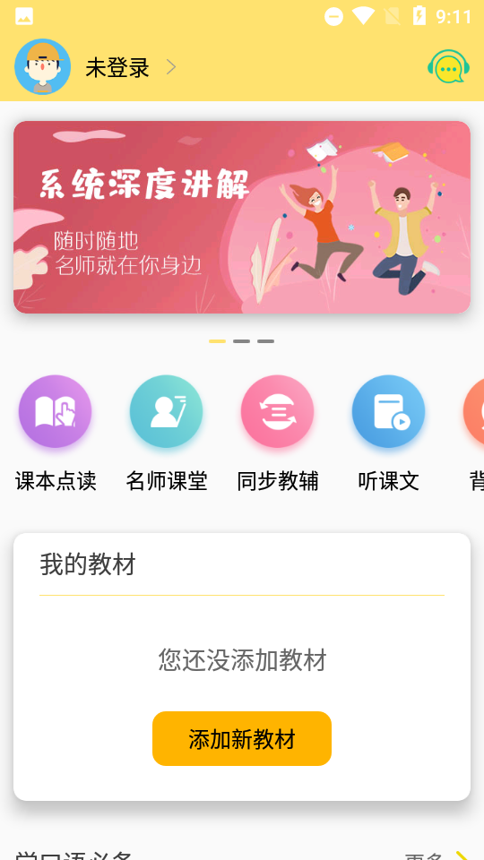51点读app下载安装 51点读（学习英语神器）安卓版下载v1.1.22 运行截图1