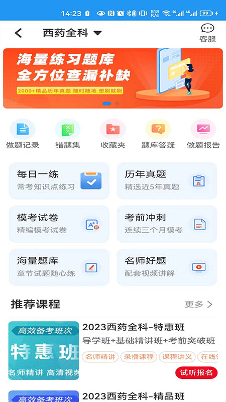 一通教育安卓版下载 一通教育免费版下载v2.1.5 运行截图3
