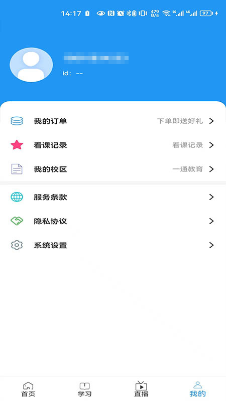 一通教育安卓版下载 一通教育免费版下载v2.1.5 运行截图4