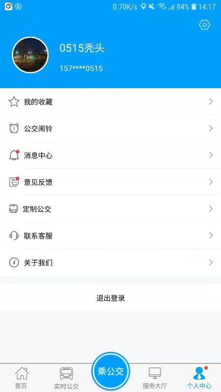 银川行app下载安装 银川行（本地出行服务）安卓版下载v1.2.9 运行截图3