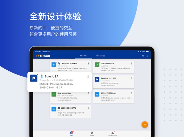 17TRACK安卓版下载 17TRACK（物流信息查询）下载安装v3.1.6884.1 运行截图1