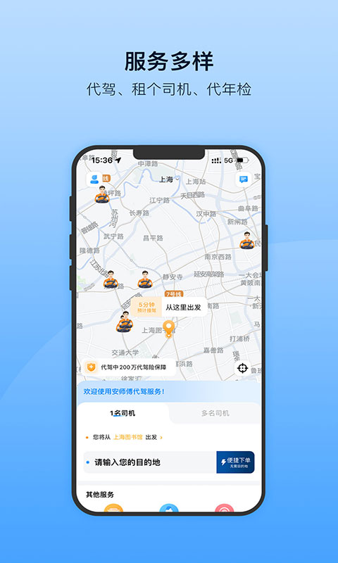 安师傅安卓版下载 安师傅免费版下载v17.4 运行截图1