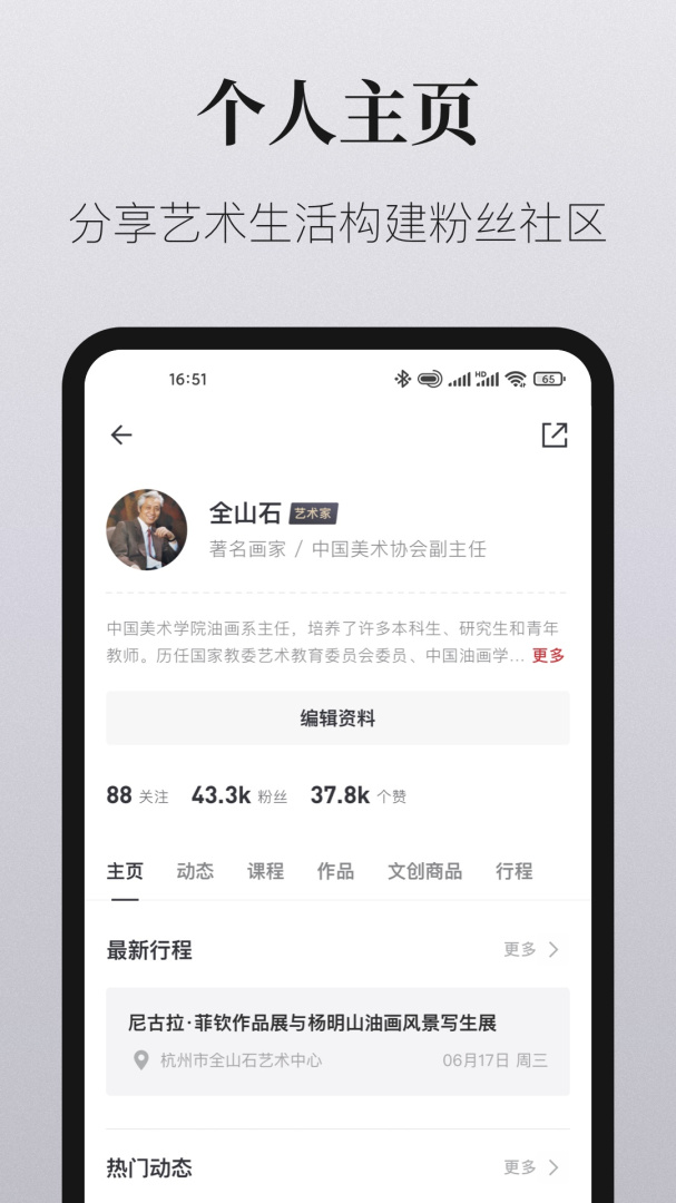 爱艺术老师端安卓版免费下载 爱艺术老师端app下载v2.2.3 运行截图5