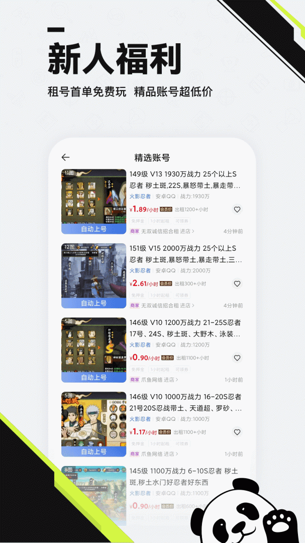 熊猫租号交易app下载安装 熊猫租号交易（游戏账号交易租号）安卓版下载v3.0 运行截图4