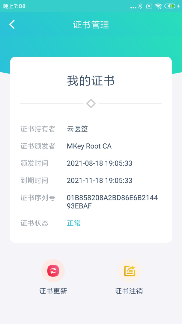 云医签app下载安装 云医签（医护数字证书服务）安卓版下载v2.0.1 运行截图2
