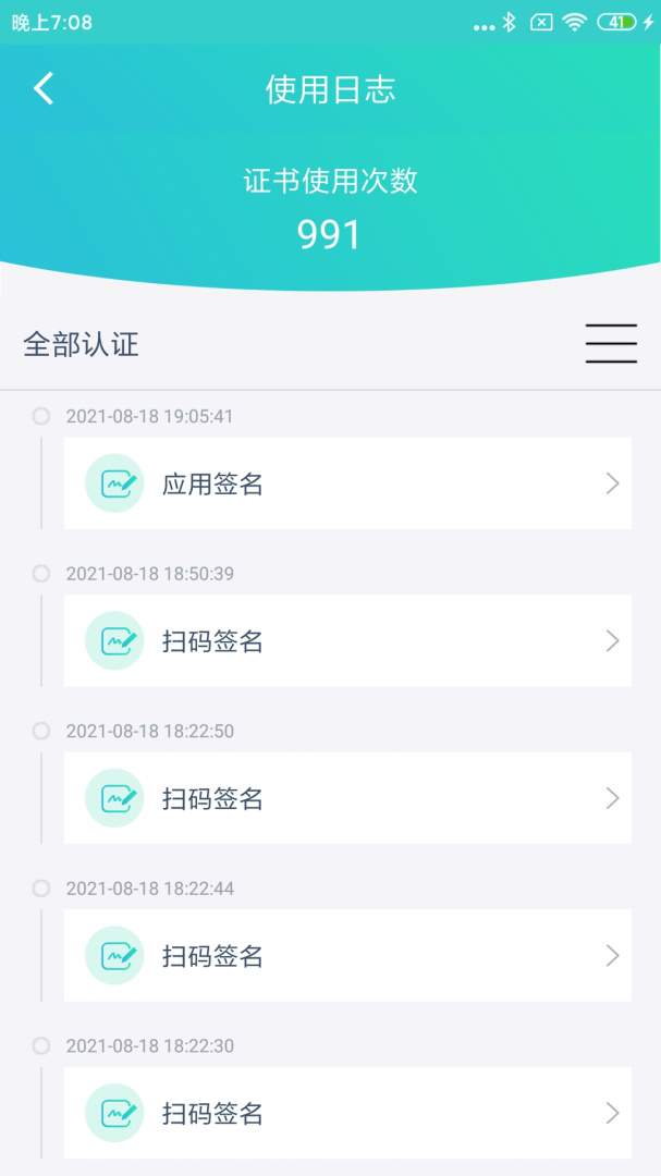 云医签app下载安装 云医签（医护数字证书服务）安卓版下载v2.0.1 运行截图4