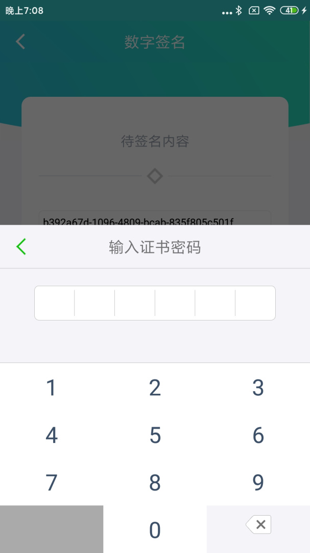 云医签app下载安装 云医签（医护数字证书服务）安卓版下载v2.0.1 运行截图3