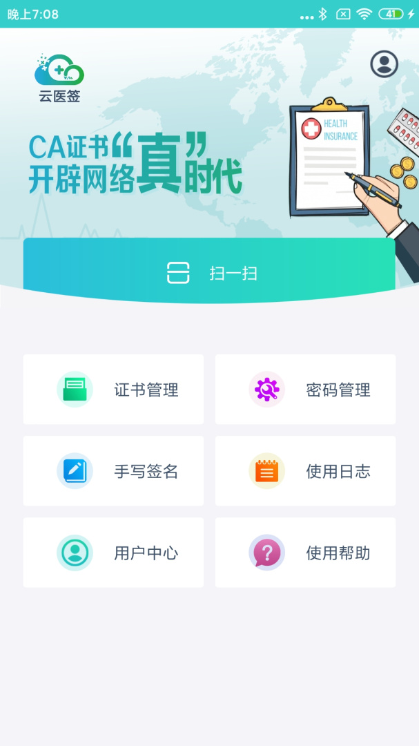 云医签app下载安装 云医签（医护数字证书服务）安卓版下载v2.0.1 运行截图1