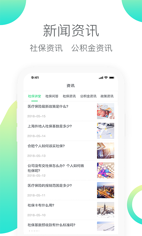 人人保app下载安装 人人保（社保代缴）安卓版下载v6.0.7 运行截图4