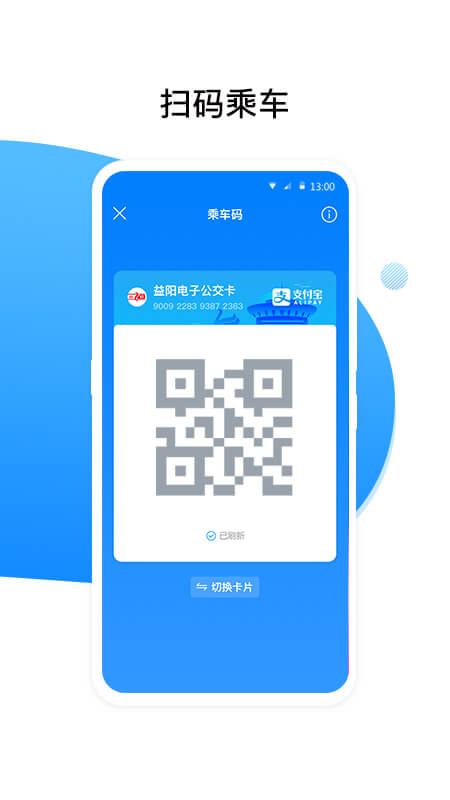 益阳行app下载安装 益阳行（益阳本地公交服务）安卓版下载v3.5.0 运行截图4