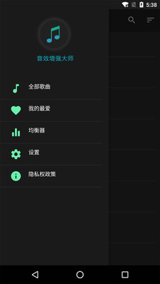 音效增强大师app下载安装 音效增强大师（手机音效均衡器）安卓版下载v7.0.0 运行截图2