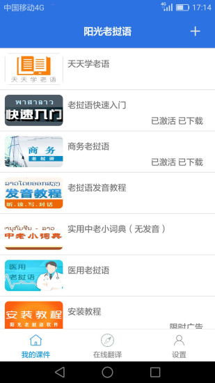 阳光老挝语app下载安装 阳光老挝语（老挝语翻译）安卓版下载v3.7.2 运行截图1