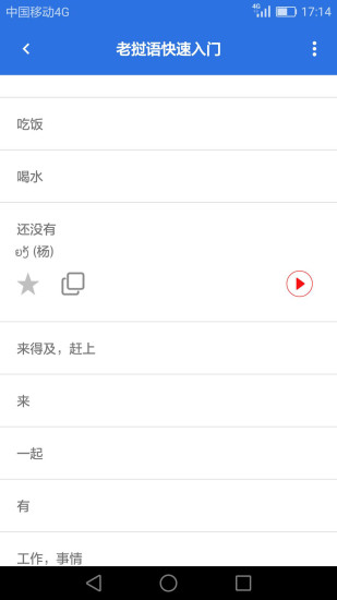 阳光老挝语app下载安装 阳光老挝语（老挝语翻译）安卓版下载v3.7.2 运行截图2
