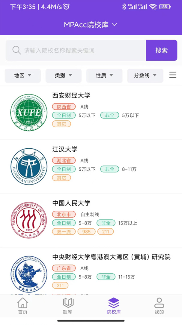 幂学在线安卓版下载 幂学在线免费版下载v2.0.4.7 运行截图3
