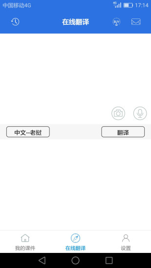 阳光老挝语app下载安装 阳光老挝语（老挝语翻译）安卓版下载v3.7.2 运行截图3