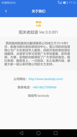 阳光老挝语app下载安装 阳光老挝语（老挝语翻译）安卓版下载v3.7.2 运行截图4