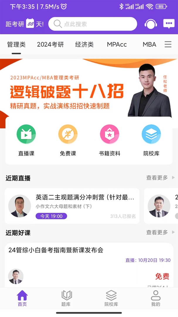 幂学在线安卓版下载 幂学在线免费版下载v2.0.4.7 运行截图2