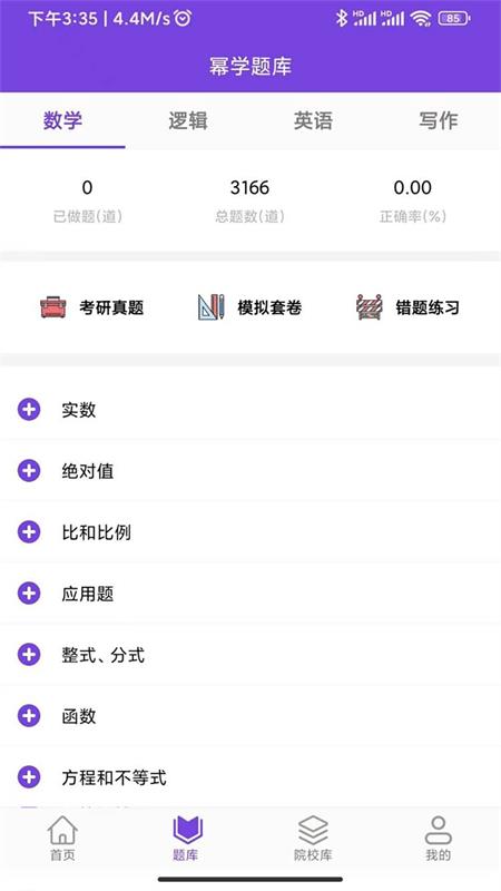 幂学在线安卓版下载 幂学在线免费版下载v2.0.4.7 运行截图1