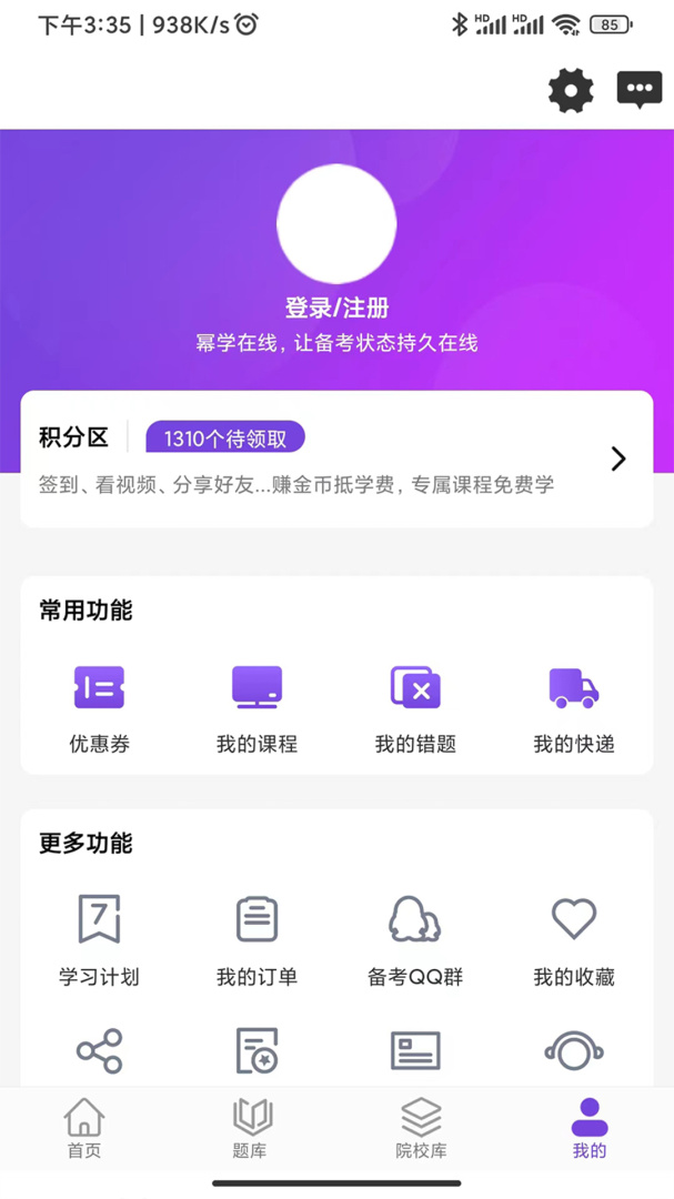 幂学在线安卓版下载 幂学在线免费版下载v2.0.4.7 运行截图4
