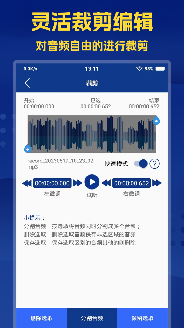 音频提取大师安卓版下载 音频提取大师免费版下载v2.6.7 运行截图3
