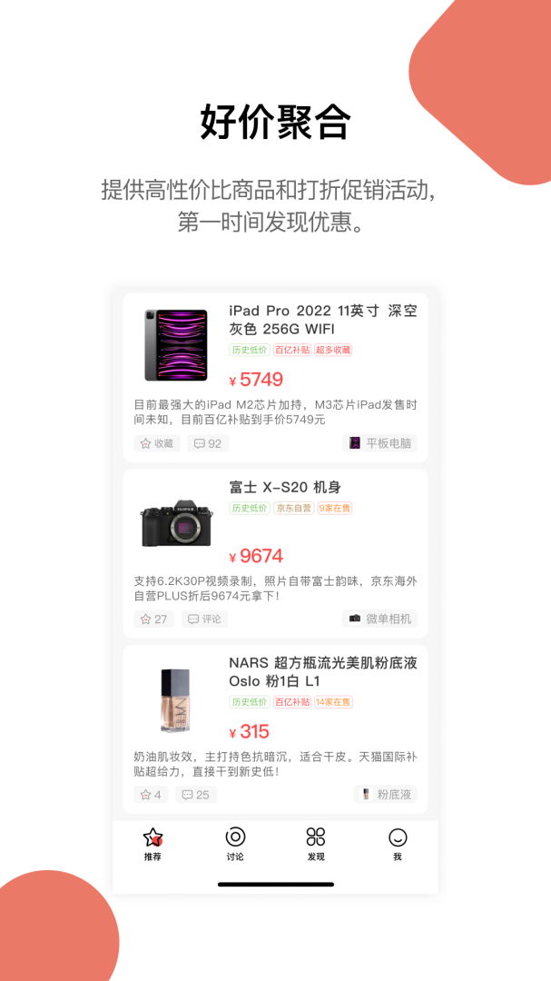 喵喵折app下载安装 喵喵折（现改名好物清单）安卓版下载v2.2.6 运行截图4
