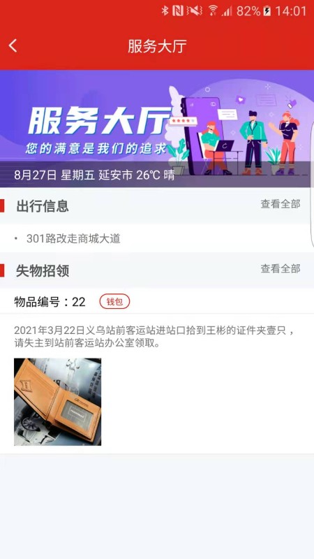 延安公交app下载 延安公交（延安智能交通出行app）下载安装v1.2.6 运行截图2