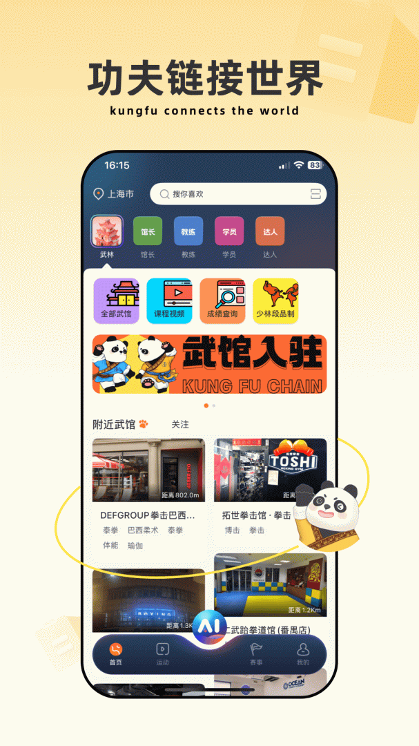 功夫链app最新版下载安装 功夫链（看视频练习武术）安卓版免费下载安装v2.4.5 运行截图1
