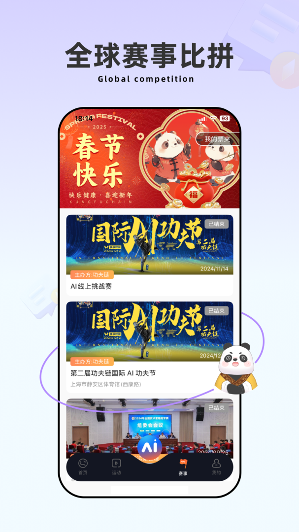 功夫链app最新版下载安装 功夫链（看视频练习武术）安卓版免费下载安装v2.4.5 运行截图3