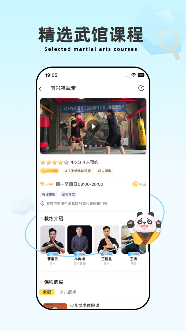 功夫链app最新版下载安装 功夫链（看视频练习武术）安卓版免费下载安装v2.4.5 运行截图2