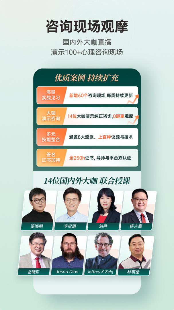咨询师之家安卓版下载安装_咨询师之家（心理咨询师成长平台）应用下载v3.3.5 运行截图2