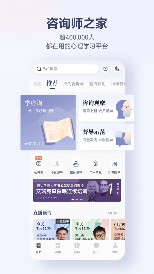 咨询师之家安卓版下载安装_咨询师之家（心理咨询师成长平台）应用下载v3.3.5 运行截图1