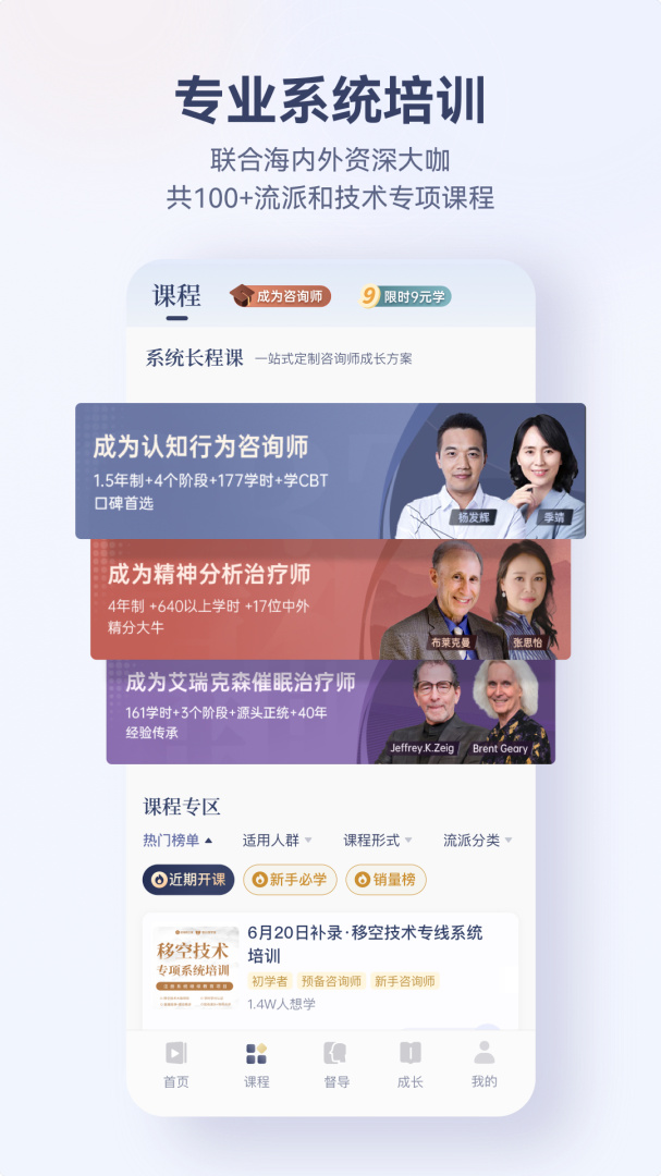 咨询师之家安卓版下载安装_咨询师之家（心理咨询师成长平台）应用下载v3.3.5 运行截图4