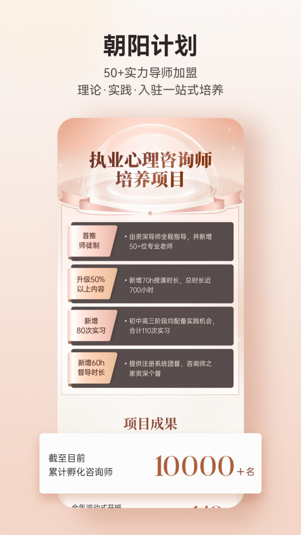 咨询师之家安卓版下载安装_咨询师之家（心理咨询师成长平台）应用下载v3.3.5 运行截图3