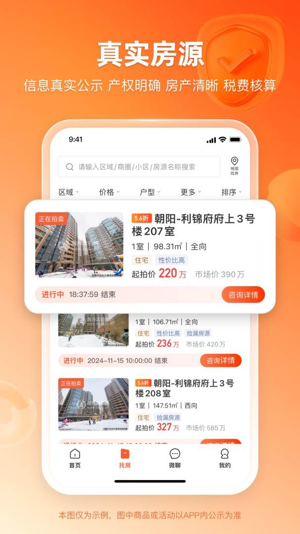 瀚海法拍网安卓版下载 瀚海法拍网免费版下载v3.3.5 运行截图2