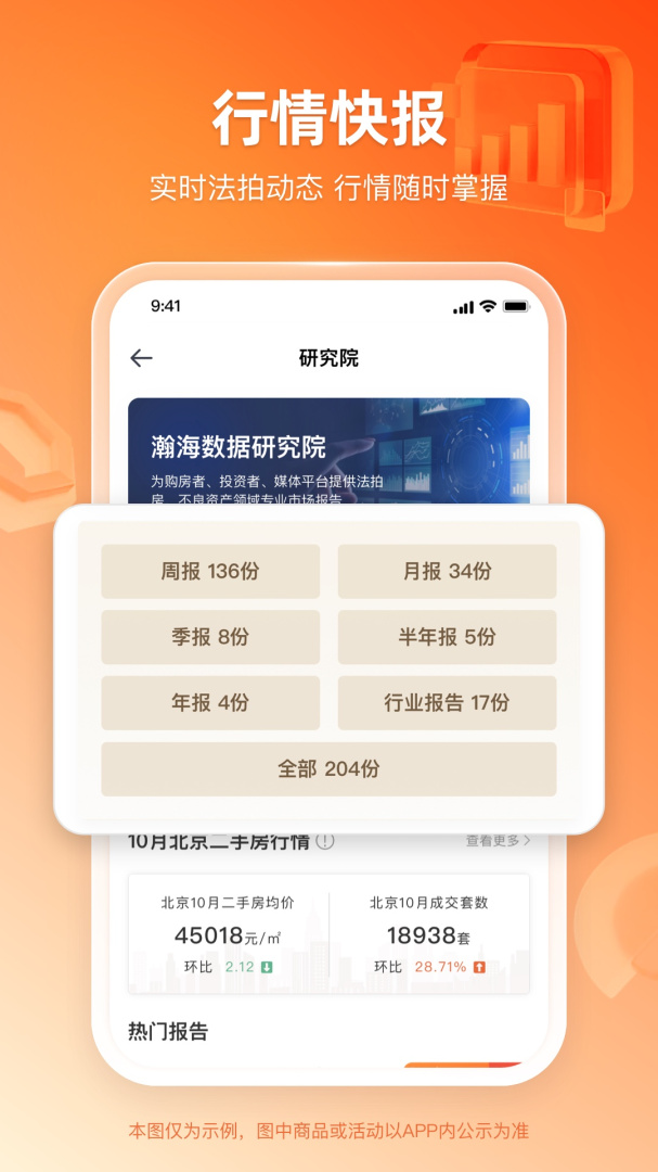瀚海法拍网安卓版下载 瀚海法拍网免费版下载v3.3.5 运行截图5