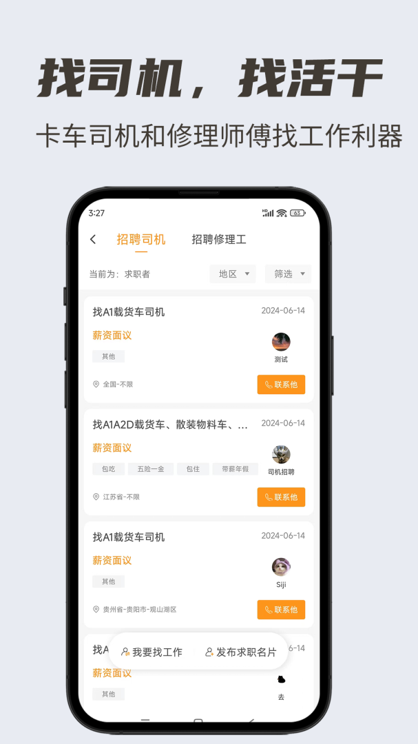 卡兄卡弟app手机版下载卡兄卡弟安卓版下载v6.8.36 运行截图3