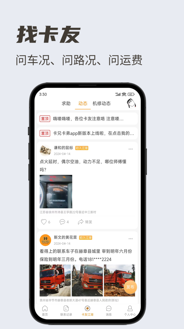 卡兄卡弟app手机版下载卡兄卡弟安卓版下载v6.8.36 运行截图4