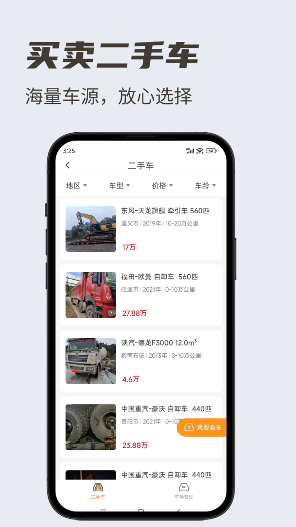 卡兄卡弟app手机版下载卡兄卡弟安卓版下载v6.8.36 运行截图2