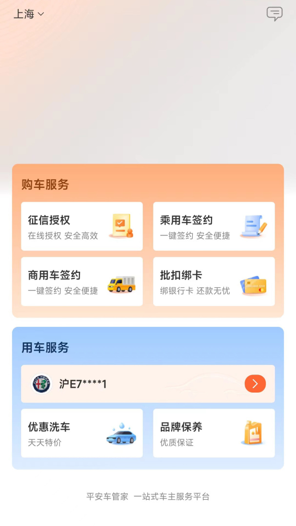 平安车管家安卓版下载 平安车管家免费版下载v2.6.8 运行截图1