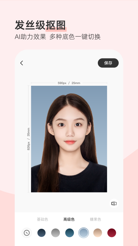 最美证件照app下载 最美证件照（自助证件照生成器，）软件下载安装v4.7.21 运行截图2