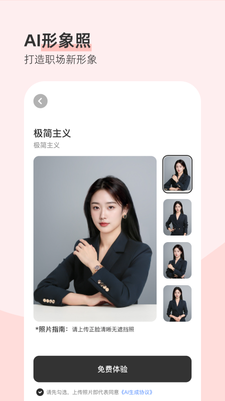 最美证件照app下载 最美证件照（自助证件照生成器，）软件下载安装v4.7.21 运行截图1