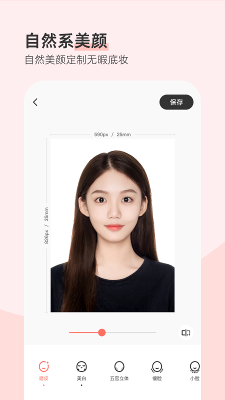 最美证件照app下载 最美证件照（自助证件照生成器，）软件下载安装v4.7.21 运行截图5