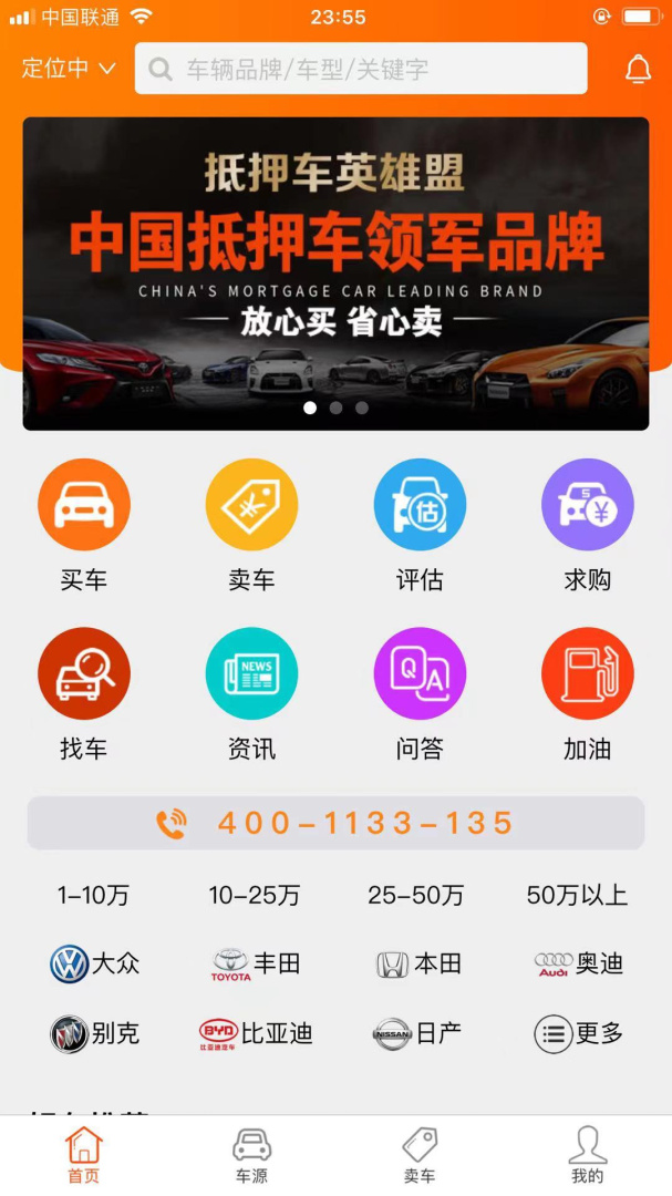 抵押车淘车夫网APP免费下载_抵押车淘车夫网v25.02.25APP安卓最新版下载 运行截图1