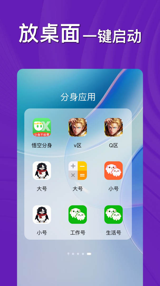 悟空分身app免费下载_悟空分身（免费双开分身助手）安卓版下载v11.7.0 运行截图4