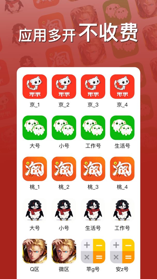 悟空分身app免费下载_悟空分身（免费双开分身助手）安卓版下载v11.7.0 运行截图2