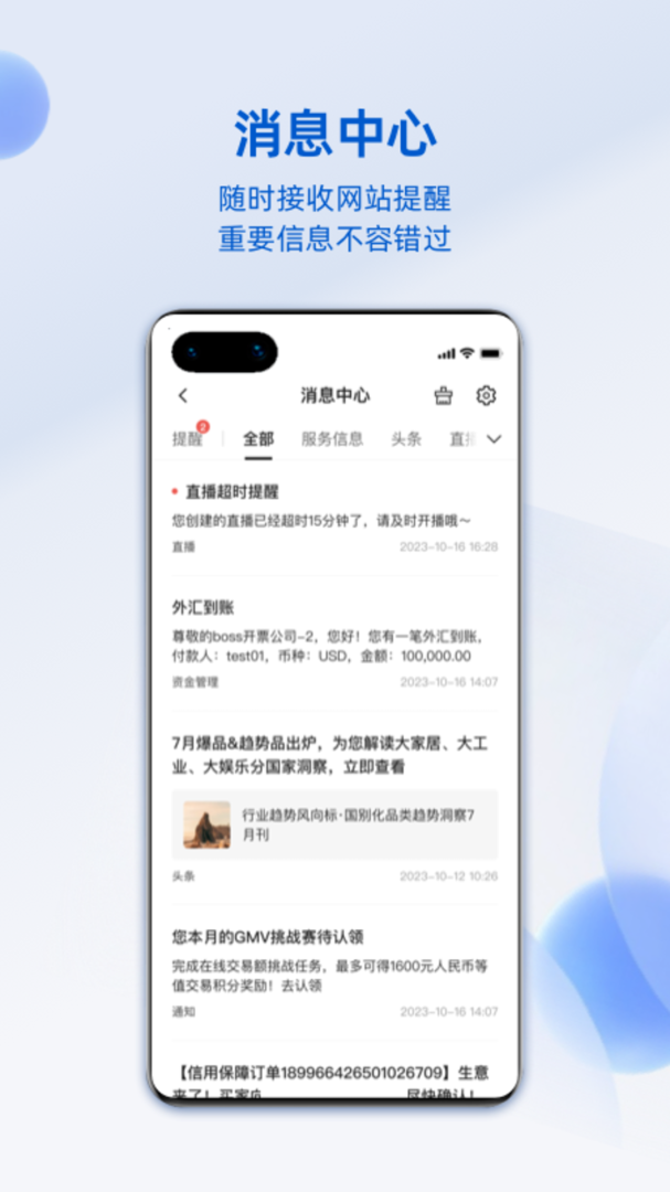 阿里卖家app下载 阿里卖家安卓版下载v11.12.0 运行截图3