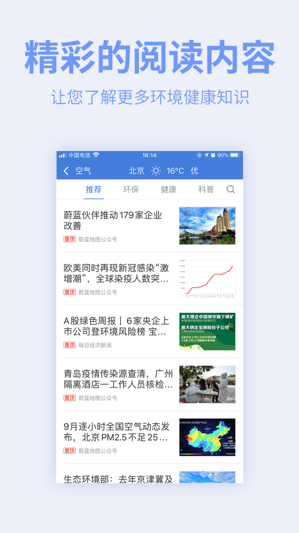 蔚蓝地图安卓版下载 蔚蓝地图（空气质量动态预报）app免费下载v7.3.0 运行截图4