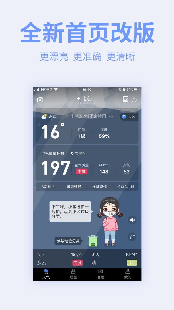 蔚蓝地图安卓版下载 蔚蓝地图（空气质量动态预报）app免费下载v7.3.0 运行截图1