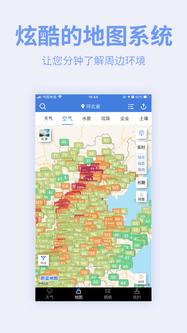 蔚蓝地图安卓版下载 蔚蓝地图（空气质量动态预报）app免费下载v7.3.0 运行截图2